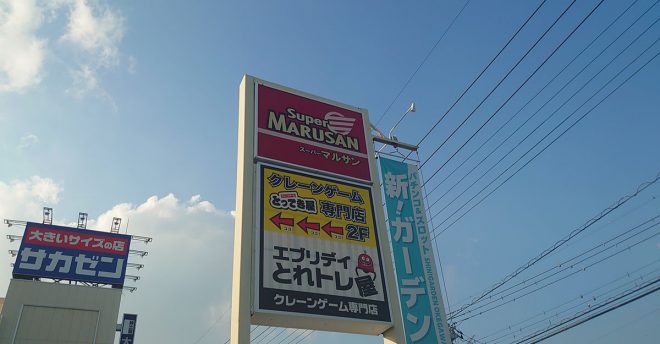 埼玉ローカルの激安スーパー【マルサン】桶川店、322円弁当・惣菜11品を実食！　おすすめベスト3は？