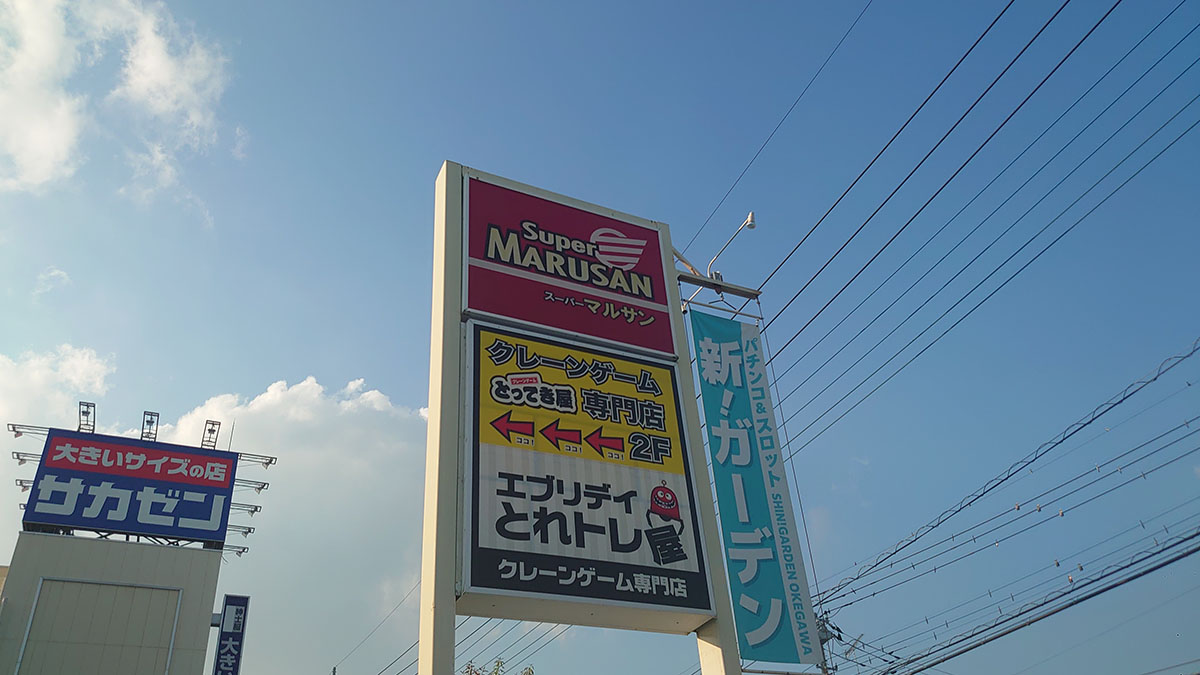埼玉ローカルの激安スーパー【マルサン】桶川店、322円弁当・惣菜11品を実食！　おすすめベスト3は？の画像1
