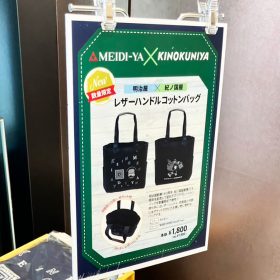 meidiya_meijiyatakanawastore-4-20250924