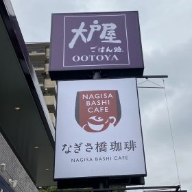 nagisabashicoffee-320250920