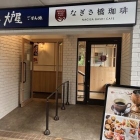 nagisabashicoffee-620250920