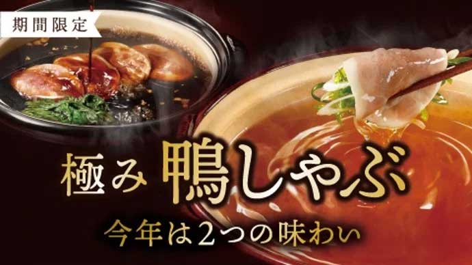【しゃぶしゃぶ温野菜】4,378円～人気の秋冬フェア「鴨しゃぶ」にすき焼きまで！食べ放題メニューの内容は？の画像2