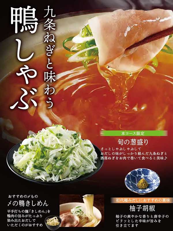 【しゃぶしゃぶ温野菜】4,378円～人気の秋冬フェア「鴨しゃぶ」にすき焼きまで！食べ放題メニューの内容は？の画像8