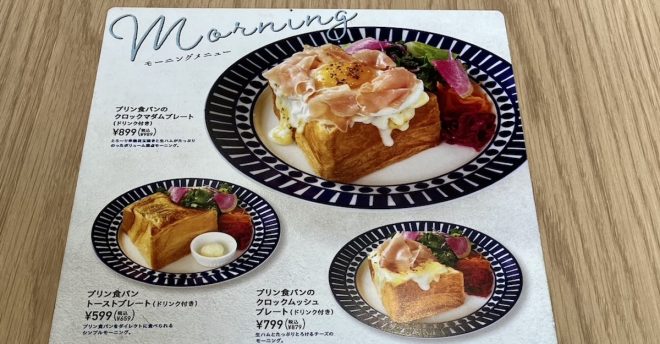 「デカくて甘くてしょっぱい！」プリンの【パステル】で食べられる、989円「悶絶モーニング」とは？