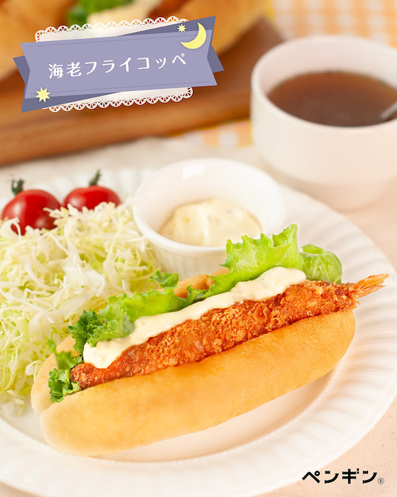 期間限定【ペンギンベーカリー】340円「すき焼きパン」の中身は？　“ごはんのおかず”パン5品が登場！の画像2