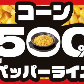 pepper-lunch-02-20250903