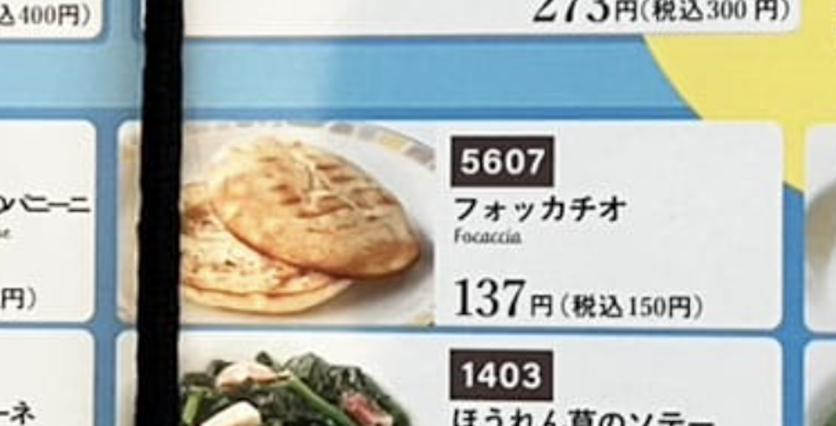 【サイゼリヤ】モーニング「朝サイゼ」を実食！200円で感激「通常メニューと全然違う」一品は？の画像14