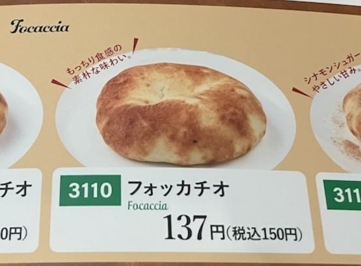 【サイゼリヤ】モーニング「朝サイゼ」を実食！200円で感激「通常メニューと全然違う」一品は？の画像17