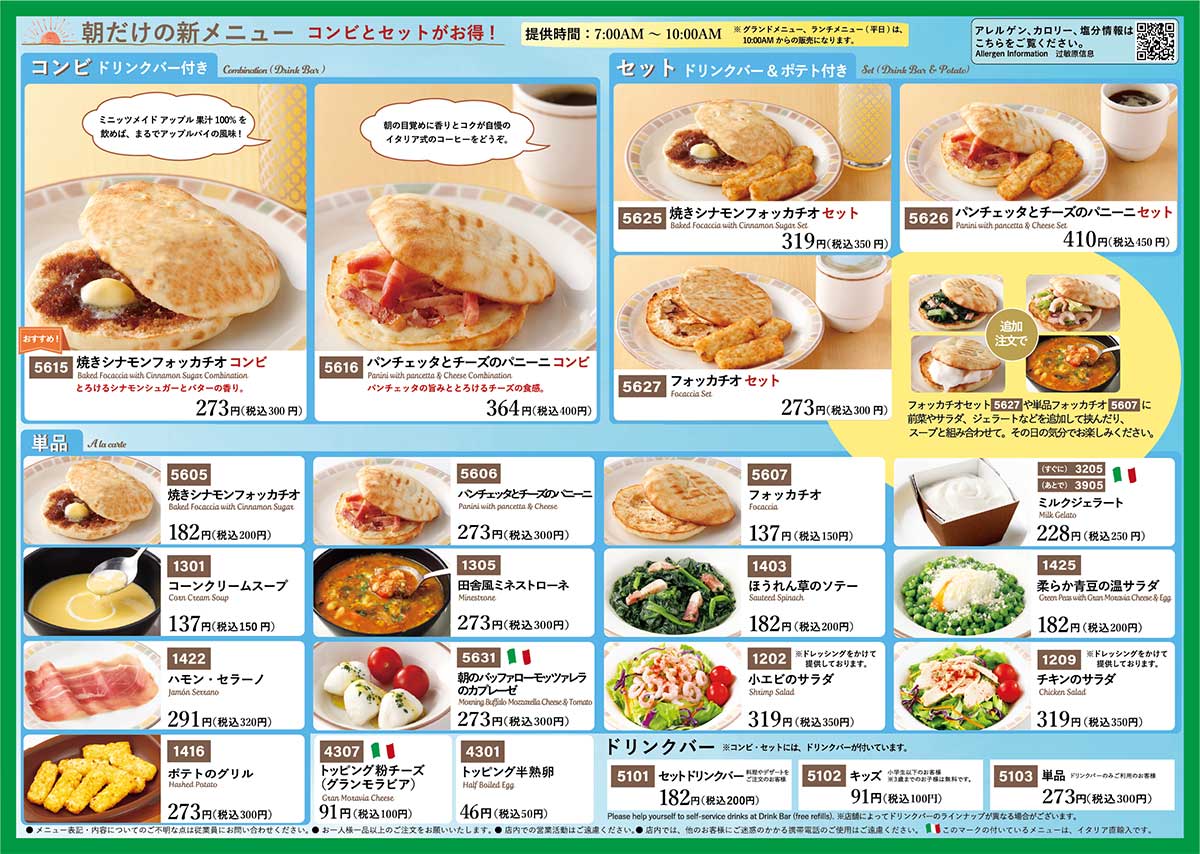 【サイゼリヤ】モーニング「朝サイゼ」メニュー、400円「パンチェッタとチーズのパニーニ」の魅力は？の画像2