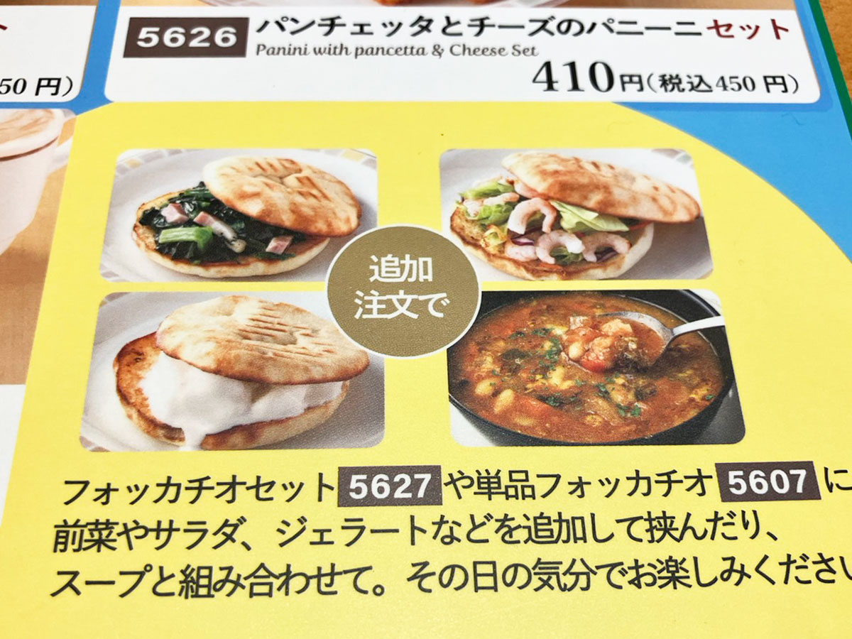 【サイゼリヤ】モーニング「朝サイゼ」を実食！200円で感激「通常メニューと全然違う」一品は？の画像18