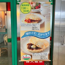 saizeriya-morning-menu-15-20250910