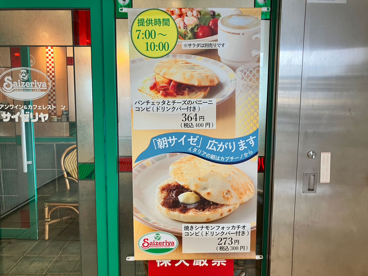 【サイゼリヤ】モーニング「朝サイゼ」を実食！200円で感激「通常メニューと全然違う」一品は？の画像15