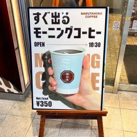 sarutahiko_coffee-morning-3-20250917