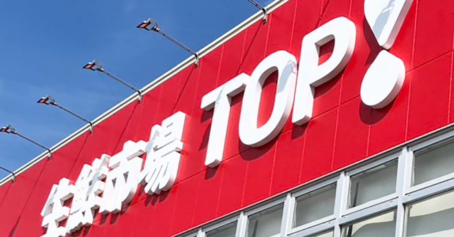 全国2位の埼玉発スーパー【生鮮市場TOP】感動のおいしさ！　646円「しらすたっぷりピザ」ピザーラよりデカい！