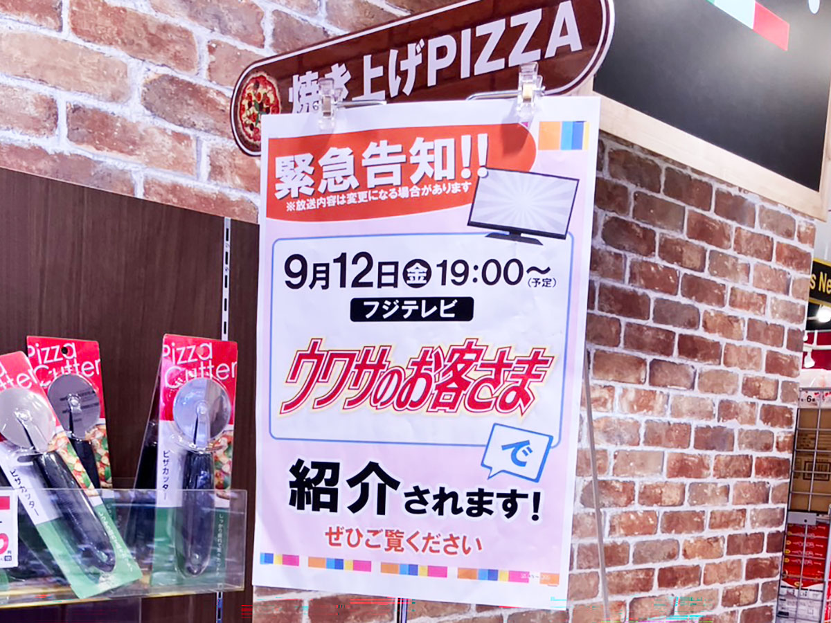 全国2位の埼玉発スーパー【生鮮市場TOP】感動のおいしさ！　646円「しらすたっぷりピザ」ピザーラよりデカい！の画像3