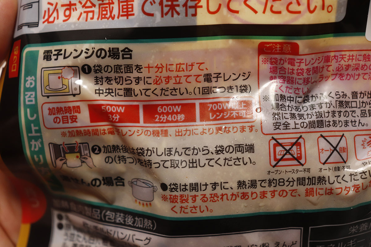 【430円以下】大手スーパー3社の「チルドハンバーグ」食べ比べ！トップバリュ超えおすすめは？の画像3