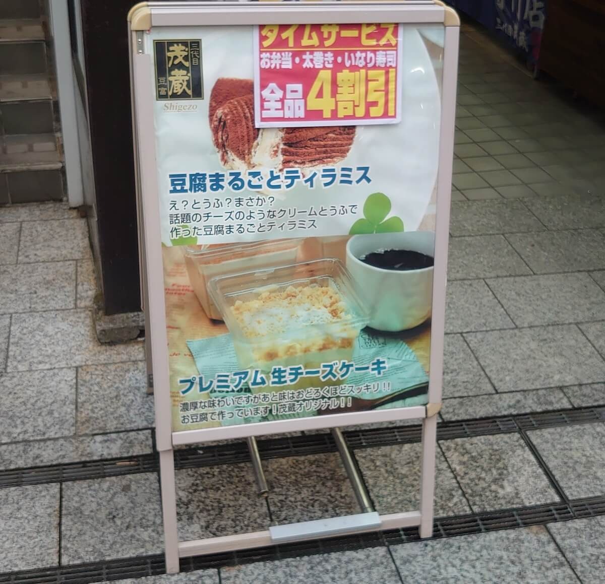 爆増の豆腐屋【三代目茂蔵】で買える「マダムユミコ」とは？　「あんバタースコーン」が絶品！の画像2