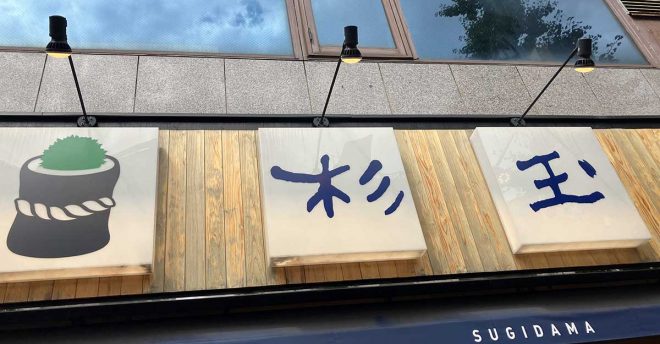 スシローの別業態【杉玉】1,170円「ランチ定食」がスゴい！　「ボリューム・味・サービスに満足」の内容は？