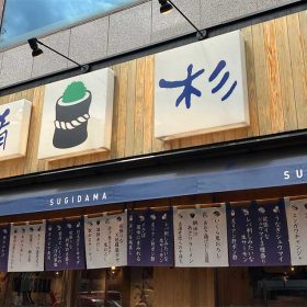 sugidama-02-20250922