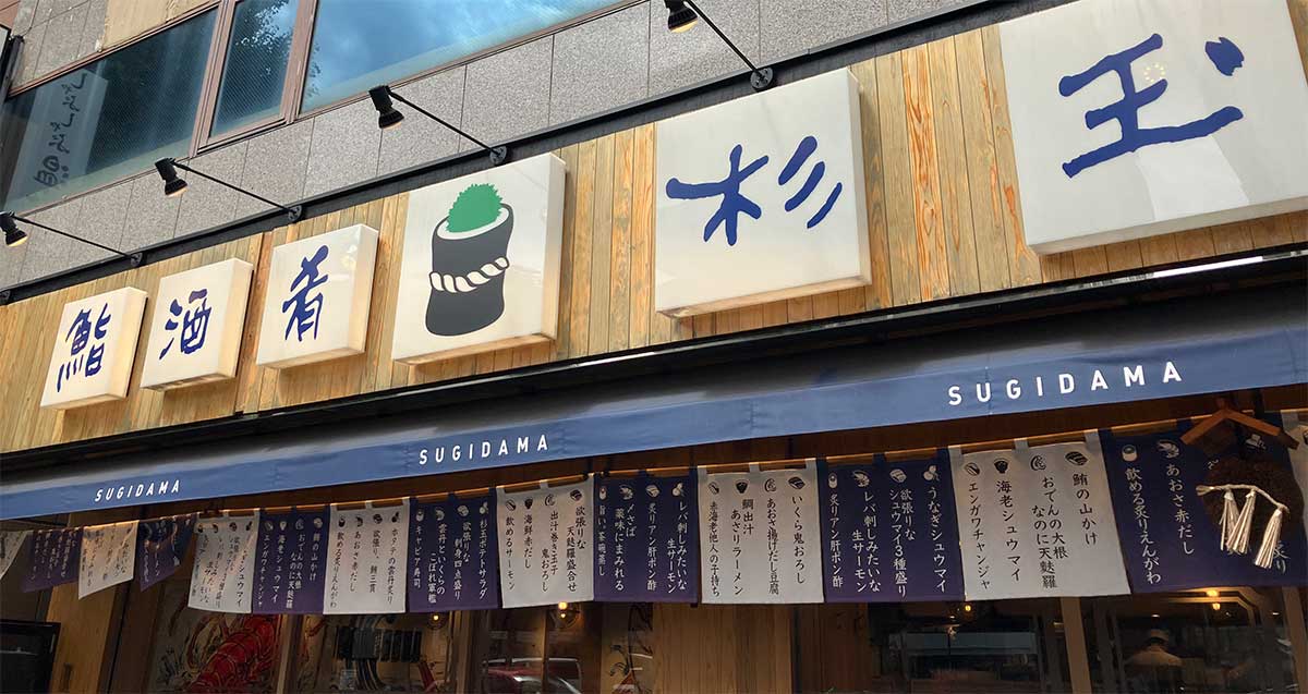 スシローの別業態【杉玉】1,170円「ランチ定食」がスゴい！　「ボリューム・味・サービスに満足」の内容は？の画像1