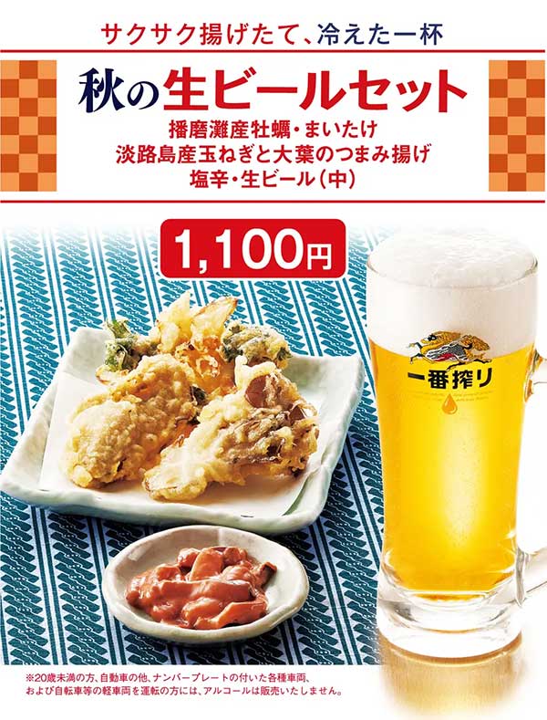 【天丼てんや】1,080円「大粒かき」天丼が登場！　秋限定メニューのラインアップは？の画像10