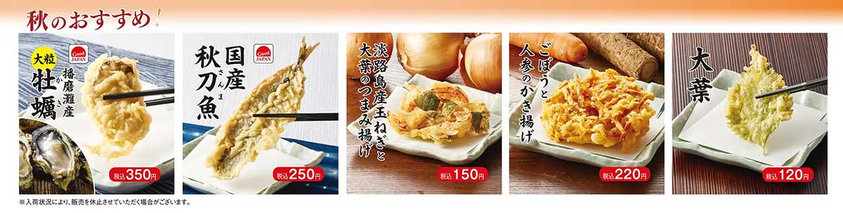【天丼てんや】1,080円「大粒かき」天丼が登場！　秋限定メニューのラインアップは？の画像12