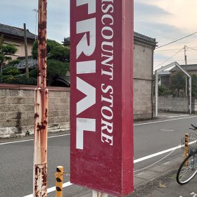 trial-01-20250905