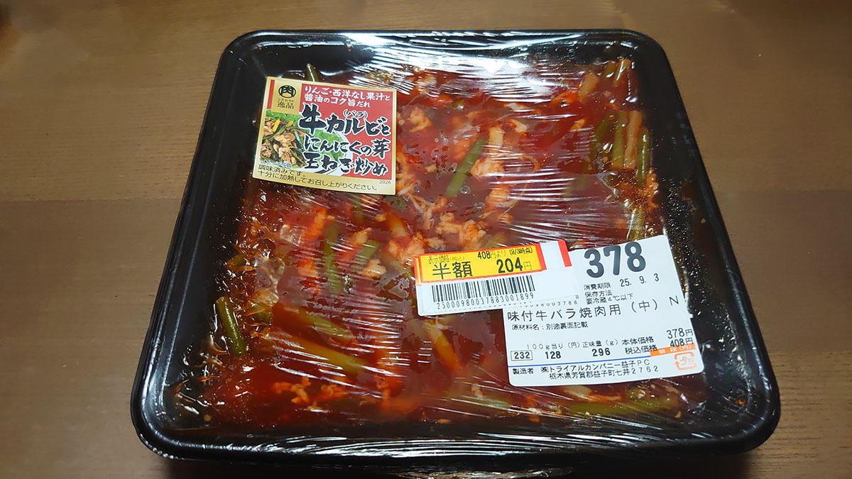 【トライアル】実は「激安」ではない？　肉と惣菜ズラリ12品購入で「お得感が炸裂！」でも……の画像4