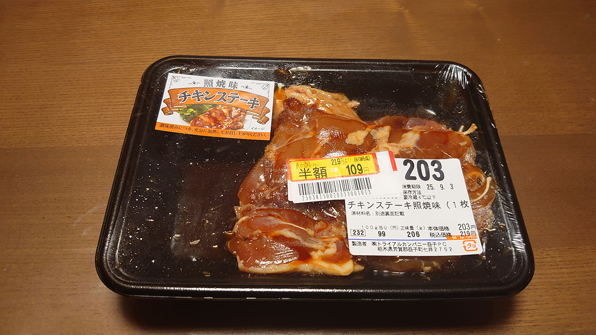 【トライアル】実は「激安」ではない？　肉と惣菜ズラリ12品購入で「お得感が炸裂！」でも……の画像10