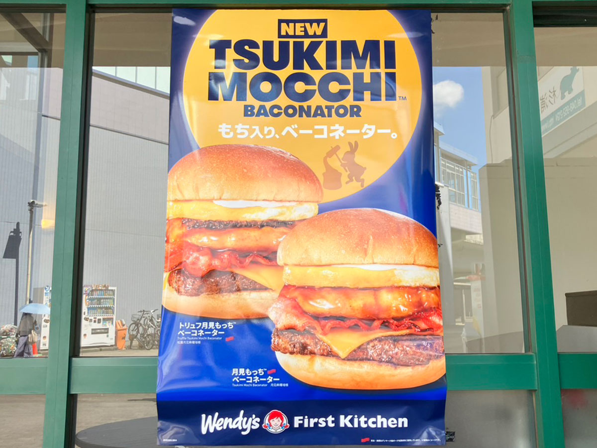 1450円「月見バーガー」史上で最高額？　食べたら衝撃……「餅と大量の黒トリュフ」が背徳感！の画像3