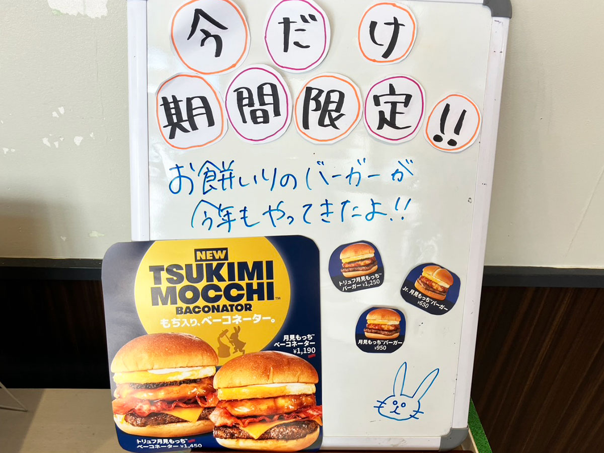 1450円「月見バーガー」史上で最高額？　食べたら衝撃……「餅と大量の黒トリュフ」が背徳感！の画像4