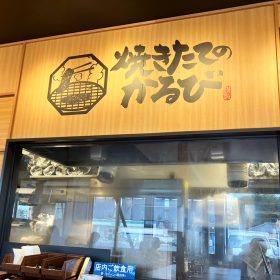 yakitatenokarubi-tukimikarubidon-2-20250903