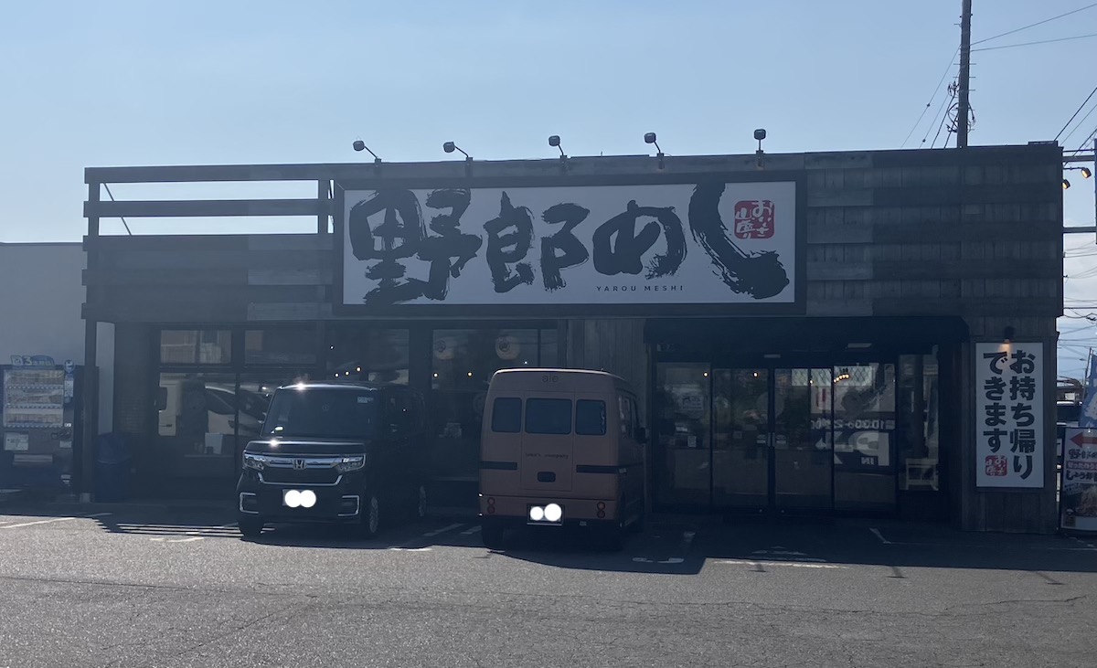 閉店相次ぐ【野郎めし】、実は「銀だこ」の定食屋！　940円「生姜焼き定食」の画像1