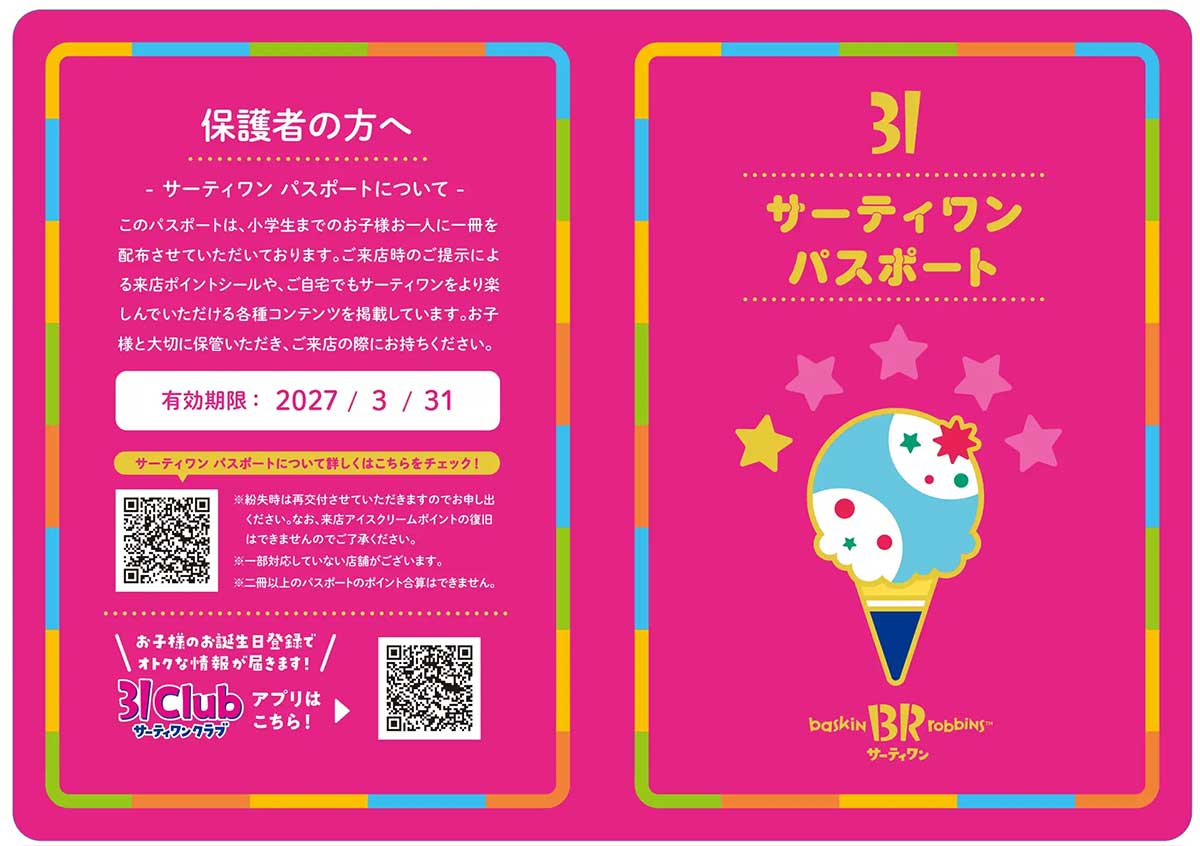 【サーティワン】新作は黒ごま入り「おさつバター」！　ハロウィン期間限定なくなり次第終了の画像18