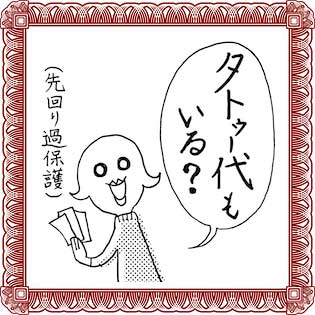 【プウ美ねえさんのお悩み相談】息子に縁を切りたいと言われましたの画像1