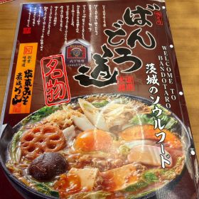 bandoutarou-marutoku_lunch-25-20251003