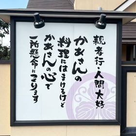 bandoutarou-marutoku_lunch-3-20251003