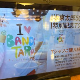 bandoutarou-marutoku_lunch-8-20251003