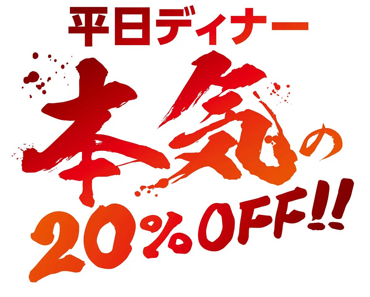【ブロンコビリー】平日ディナー全品20％OFF！全3回の実施期間は？の画像1