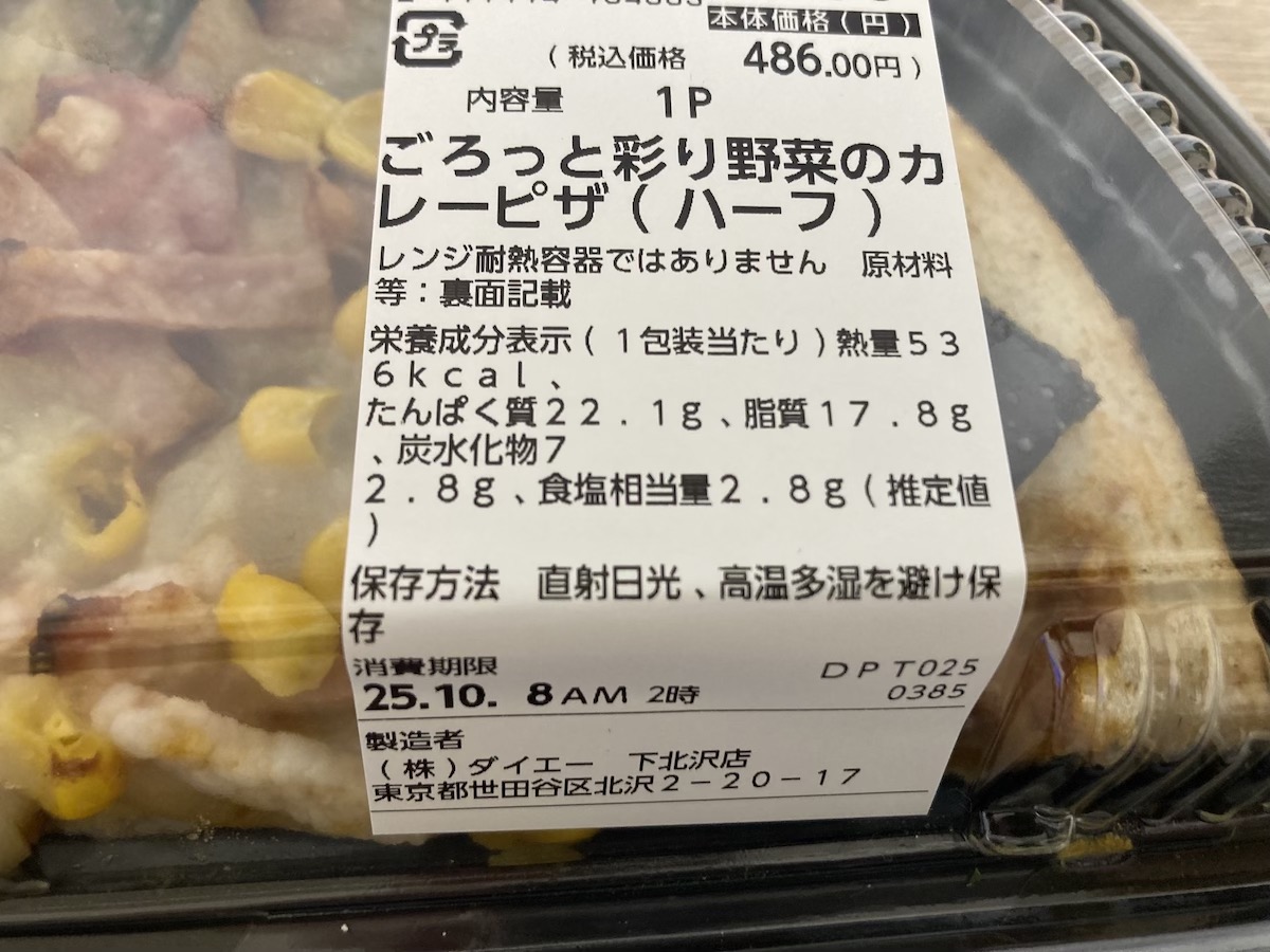 関東で消滅？【ダイエー】買い物したら「なぜ閉店？」の満足度！486円「絶品ピザ」に感激の画像11
