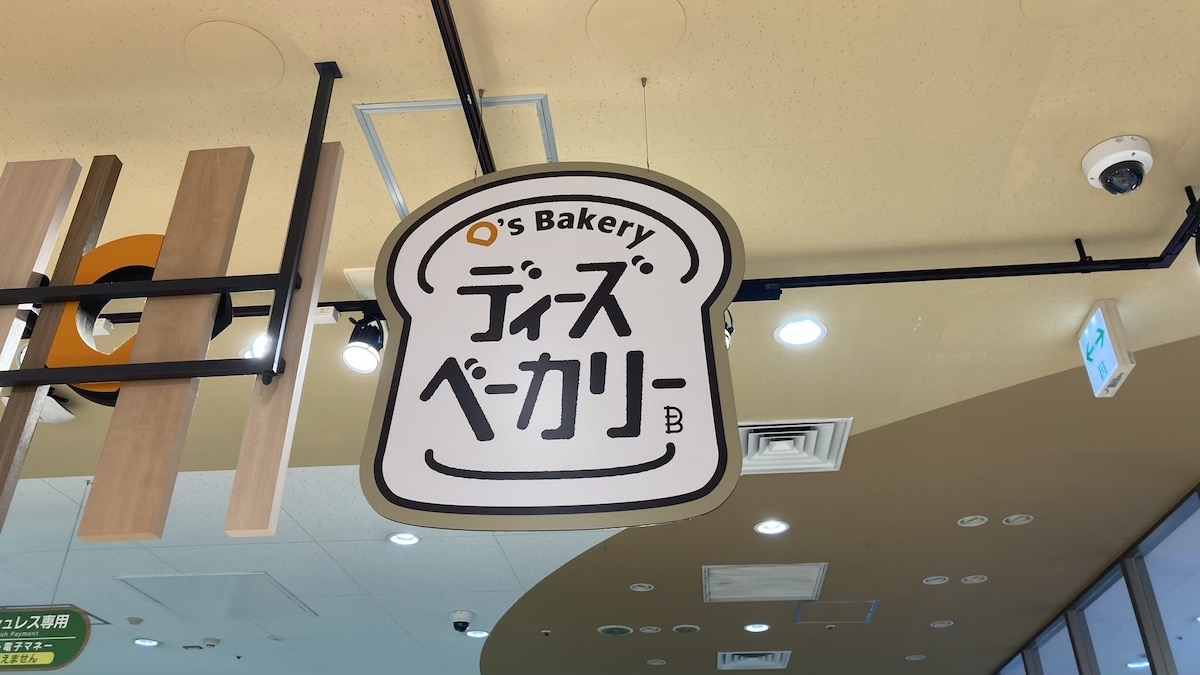 関東で消滅？【ダイエー】買い物したら「なぜ閉店？」の満足度！486円「絶品ピザ」に感激の画像3