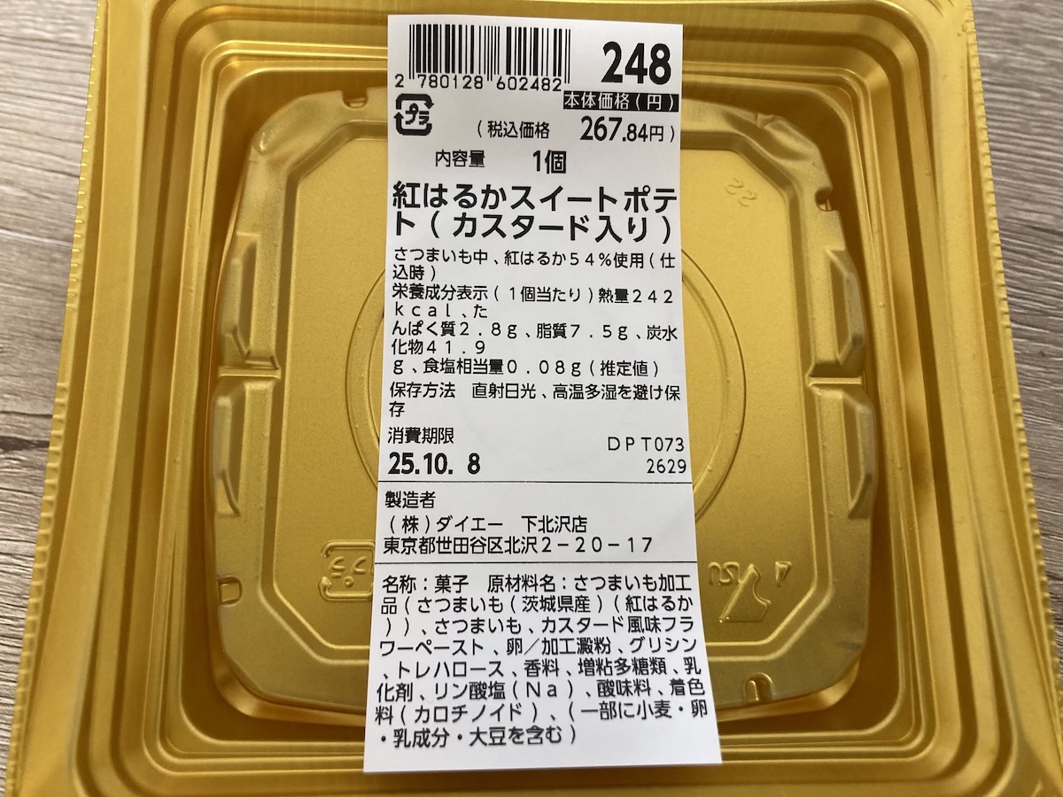 関東で消滅？【ダイエー】買い物したら「なぜ閉店？」の満足度！486円「絶品ピザ」に感激の画像15