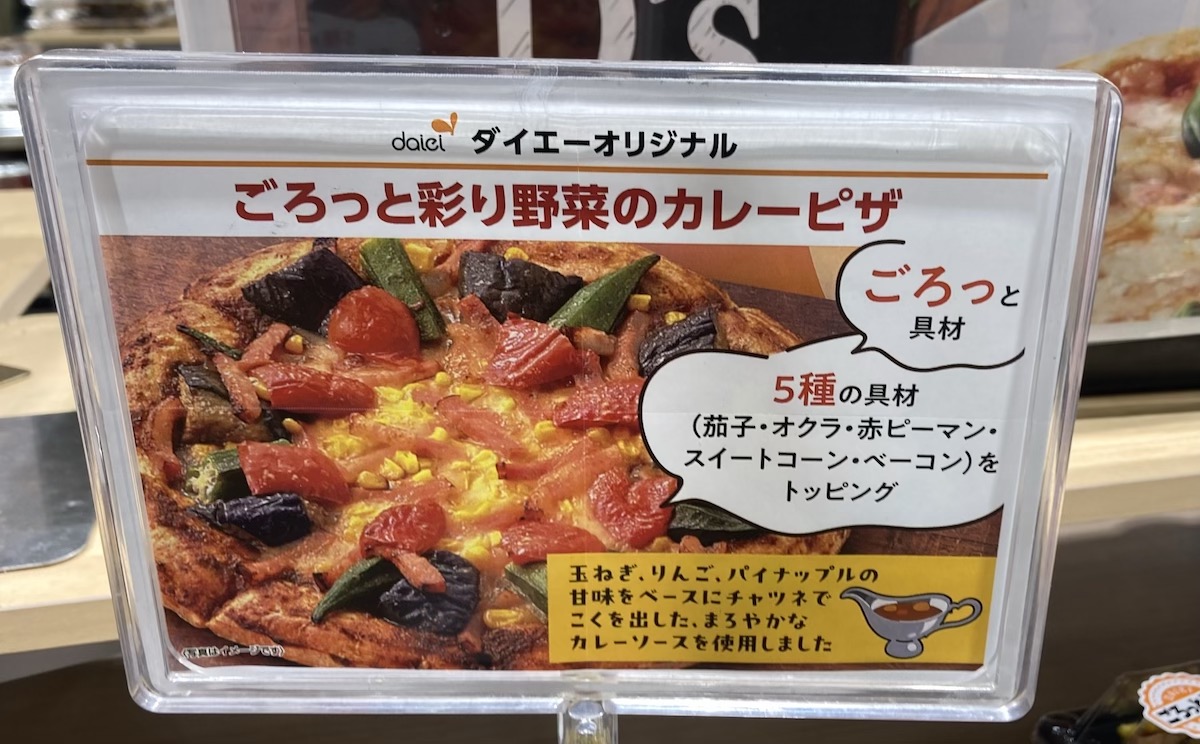 関東で消滅？【ダイエー】買い物したら「なぜ閉店？」の満足度！486円「絶品ピザ」に感激の画像7