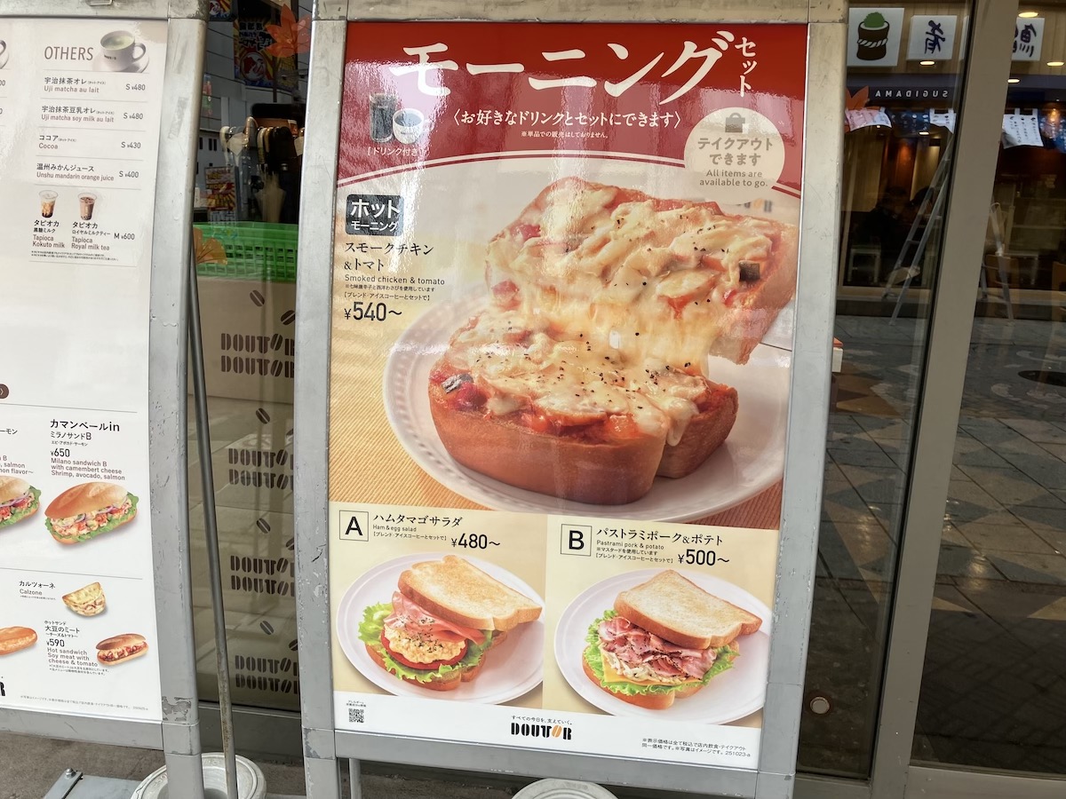 【ドトール】新モーニング「540円ホットモーニング」は具たっぷりで「チーズとろける！」味コスパに大満足の内容は？の画像2
