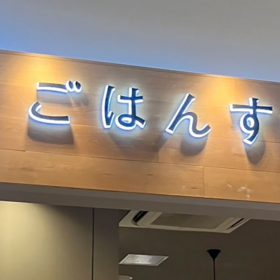 gohansusumu-lunch-0-20250930