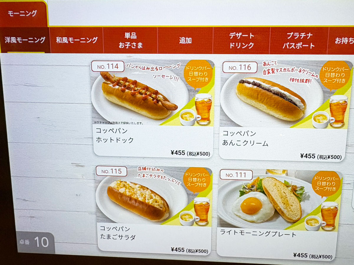 【ガスト】500円「モーニング」とろとろマスカルポーネクリームが幸せ!コッペパンとあんこと相性バツグンの画像2