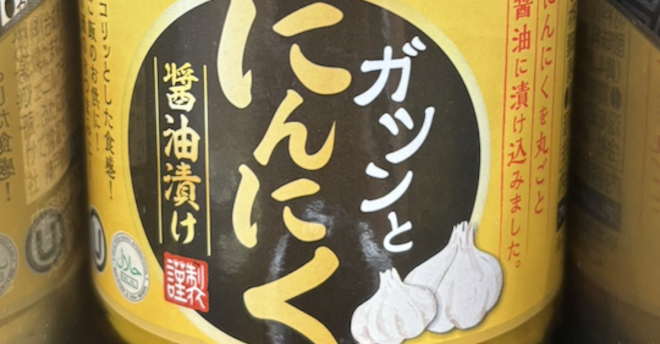 【業務スーパー店長が厳選】「ごはんのお供」決定版4選！267円「コリコリ食感と醤油ダレ」の一品とは？