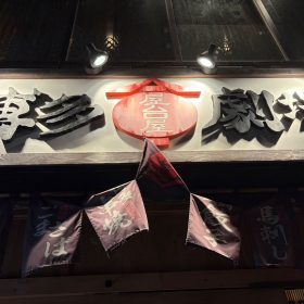 hakatagekijou-birthday_gyoza-1-20251016