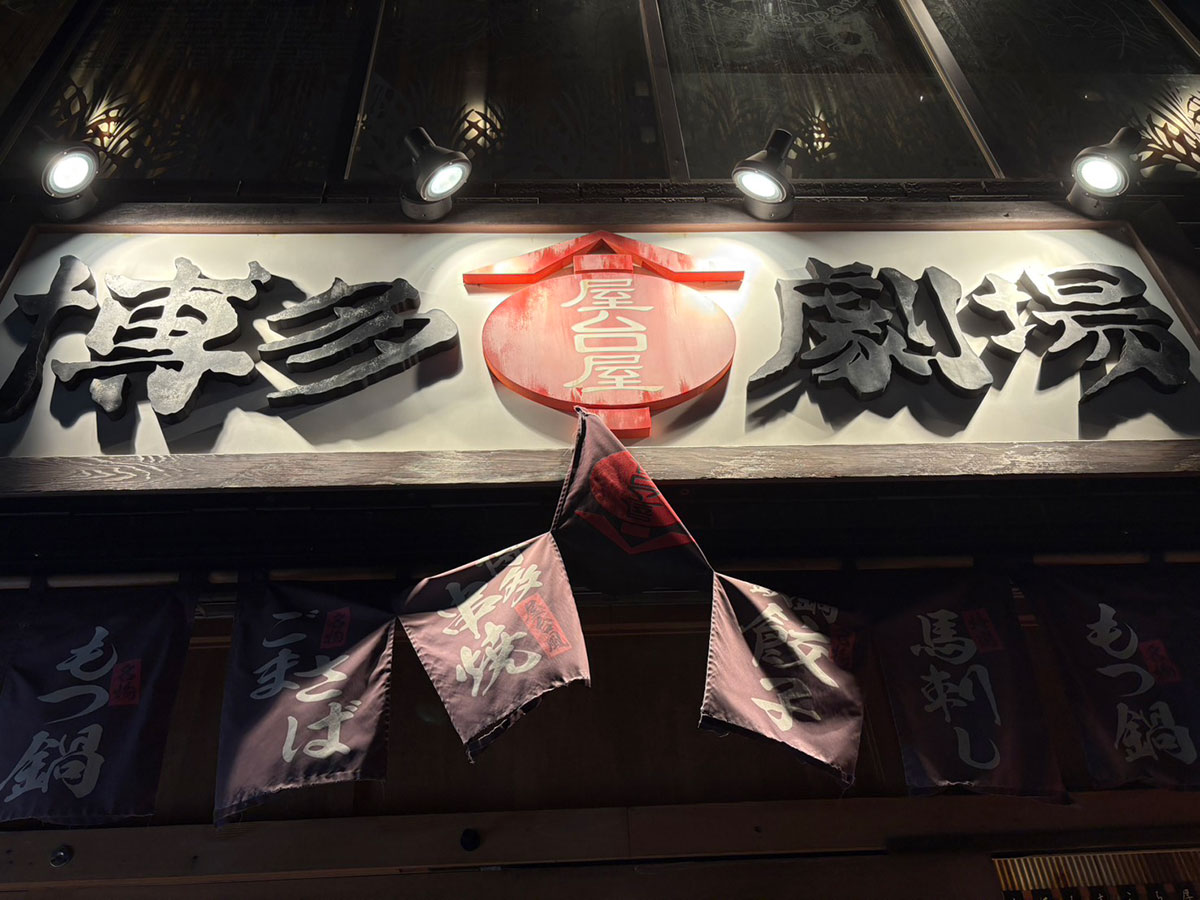 「42個の餃子が0円!」【博多劇場】3465円分の餃子を食べても「嘘みたいな会計」太っ腹すぎる!の画像1
