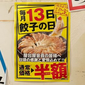 hakatagekijou-birthday_gyoza-16-20251016